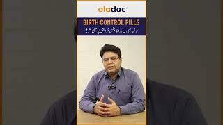 Side Effects Of Birth Control Pills - Contraception And Low Sex Drive #youtubeshorts #contraceptives