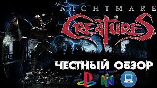 Обзор игры Nightmare Creatures PS1 N64 PC