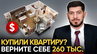 Налоговый вычет. Как вернуть 260 000 при покупке квартиры?