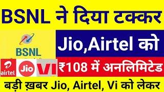 BSNL के खेल से Jio को बड़ा झटका  Jio Airtel Vodafone Idea के नए रिचार्ज प्लान से BSNL को फायदा?