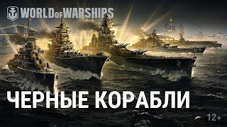 Чёрная пятница 2021 самое важное  World of Warships