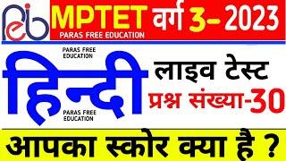 वर्ग 3 हिन्दी  mp samvida shikshak varg 3 hindi  mptet varg 3  samvida varg 3 online classes