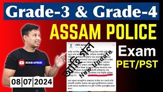 ADRE Exam & Assam Police আহি গল New Notice  Assam Police PETPST  ADRE Grade 3 Grade 4 Exam 2024