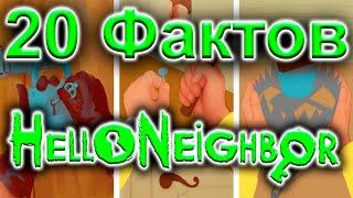 20 фактов про игру Hello Neighbor