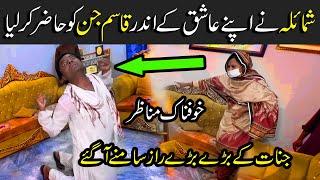 Shomaila Ne apny Ashiq ke ander Qasim jinn ko hazir kar liya Horror video 219 part 2 Scary women