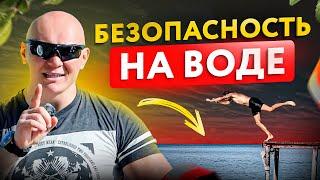 ТОП-10 правил безопасности на воде. Почему люди тонут?