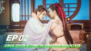 【SUB】E02 Once Upon a Time in Lingjian Mountain 从前有座灵剑山  iQIYI