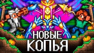 ТЕРРАРИЯ За НОВОГО КОПЕЙЩИКА Полное прохождение TERRARIA