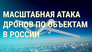 Удары дронами по территории РФ. Поставит ли Китай оружие Москве 2023 Новости Украины