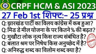 HCM CRPF EXAM ANALYSIS 2023  27 Feb 1St shift crpf  27 February 1st shift HCM crpf analysis crpf