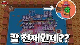 칼...너는...브롤스타즈 최고의 천재다...  브롤스타즈 Brawl Stars