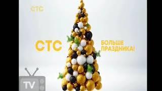 Все заставки СТС. Часть 20 - сезон 2017-2018.