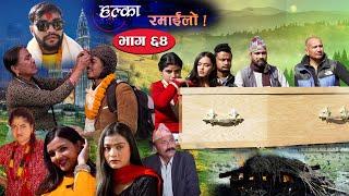 Halka Ramailo  Episode 64 31January 2021  Balchhi Dhurbe Raju Master  Nepali Comedy