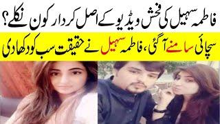 Real Characters Behind Fatima Sohail leaked Video Scandal