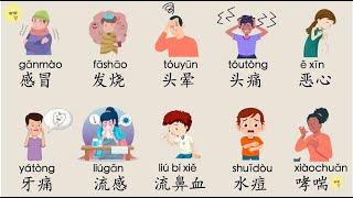 【En Sub】学中文 疾病 Disease in Chinese Mandarin，Chinese learning Cards 汉语教学词卡 Mr Sun Mandarin