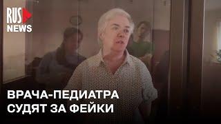 ⭕️ «Я не считаю себя виновной» – суд над педиатром Надеждой Буяновой   Москва