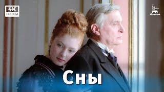 Сны 4K комедия реж. К. Шахназаров А. Бородянский 1993 г.