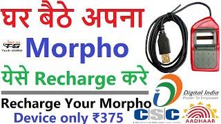 Morpho Recharge Kaise Karen  How to Recharge Morpho Device  Rd Service Renewal Kaise kare  Rds