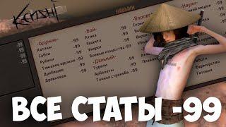 Нереальный старт в кенши  Все статы  -99 мод kenshi