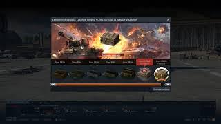 1000 Дней подрят в War Thunder