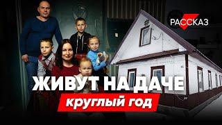 «Когда купили дом наш отдых закончился». Как городские перебрались в деревню