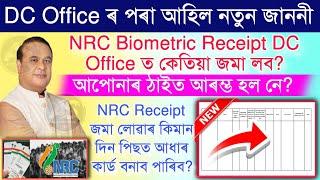 DC office পৰা আহিছে নতুন খবৰNRC Biometric Aadhaar card বাবে DC office কেতিয়া লোৱা হবNRC Biomet..