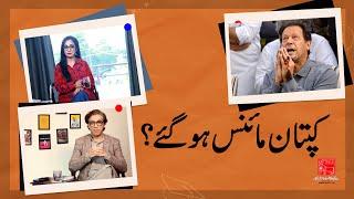 Minus Imran Mumkin Hai?  Doosri Taraf Say  Afshan Masab & Kashif Baloch