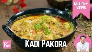 My Home-Style Kadhi Pakora Recipe  मेरे घर जैसी पंजाबी स्टाईल पकोड़ा कढ़ी  Kunal Kapur Summer Recipe