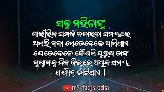 Wisdom quotes odia Psychological facts odia Motivation quotes odia #m2_facts_odia