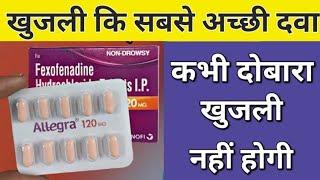 Allegra 120 tablet  Allegra tablet uses in hindi  Fexofenadine hydrochloride tablet ip  Allegra