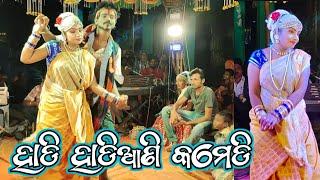 bharat lila  ହାଡ଼ି ହାଡ଼ିଆଣୀ କମେଡ଼ି  Dharmendra Behera Bharat Lela bharat lila Hadi Hadiani Comedy