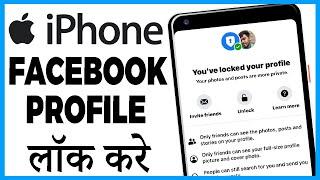 iphone me facebook profile lock kaise kare