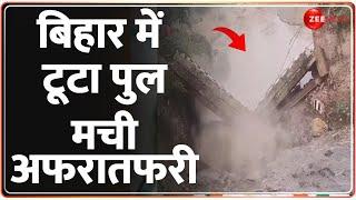 Breaking News बिहार के सीवान में नहर पर बना पुल टूटा  Bihar Siwan Bridge Breaks  Hindi News