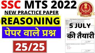 SSC MTS REASONING PAPER 2022SSC MTS REASONING PREVIOUS YEAR QUESTION SOLUTIONSSC MTS REASONING BSA