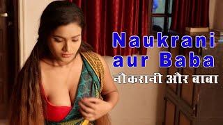 Naukarani Aur Baba - Naukarani Aur Baba  Short Film -FULL HD Video