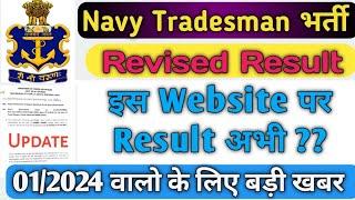 Navy Tradesmen Revised Result News Today  Navy Civilian Exam Date Navy Tradesmen Result kab aayega