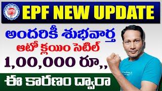 EPF Latest Update on Auto Claim Settlement 2024  EPF new Update 2024