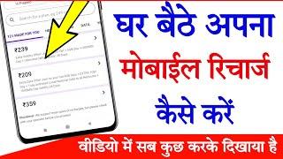 The right way to recharge mobile  How to recharge mobile  mobile recharge app