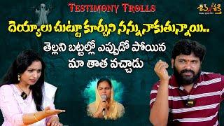 దెయ్యాల కథ క్లైమాక్స్  Part 3  Testimony Trolls By Karunakar Sugguna   Srilakshmi