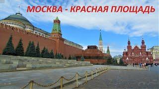 ДОСТОПРИМЕЧАТЕЛЬНОСТИ МОСКВЫ КРАСНАЯ ПЛОЩАДЬ