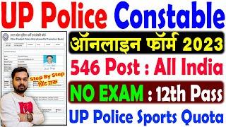 UP Police Constable Sports Online Form 2023 Kaise Bhare  How to fill UP Police Constable Form 2023