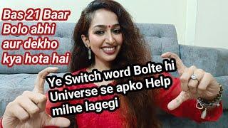 Ek Powerful Switch word Universe apki help karne legega... bas 21 baar bolna hai aur Magic dekhna️