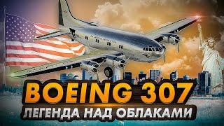 История Boeing 307 Stratoliner. Легенда над облаками