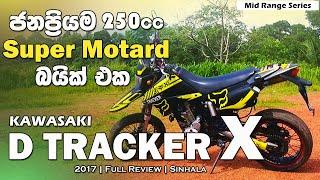 Kawasaki D Tracker X 250  Full Review in Sinhala  උස යකෙක්