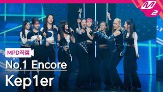 MPD직캠 케플러 1위 앵콜 직캠 4K WA DA DA Kep1er FanCam No.1 Encore  @MCOUNTDOWN_2022.1.13