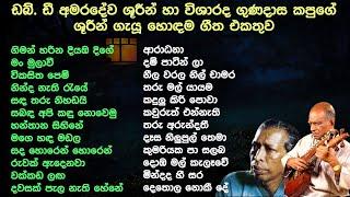 W.D. Amaradewa  Gunadasa Kapuge  Best Old Song Collection  Sinhala old songs  SL Evoke Music