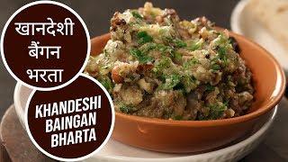 खानदेशी बैंगन भरता  Khandeshi Baingan Bharta   Sanjeev Kapoor Khazana