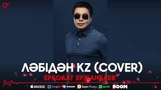 Ерболат Ержанбаев - Ләбідән Kz cover  ARIDAI