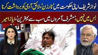 Pervez Musharraf was  Better than other Military Dictators  Ayaz Amir  Think Tank