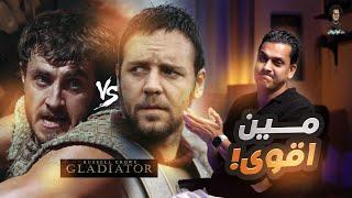 Gladiator 2 official trailer  مين أقوى الجزء الأول ولا الجزء التاني